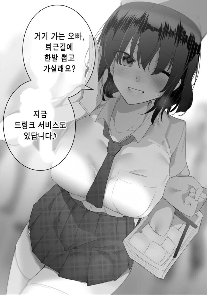 무지 ㅇㄹ해 보이는 여자 만화.manhwa - 이미지 11