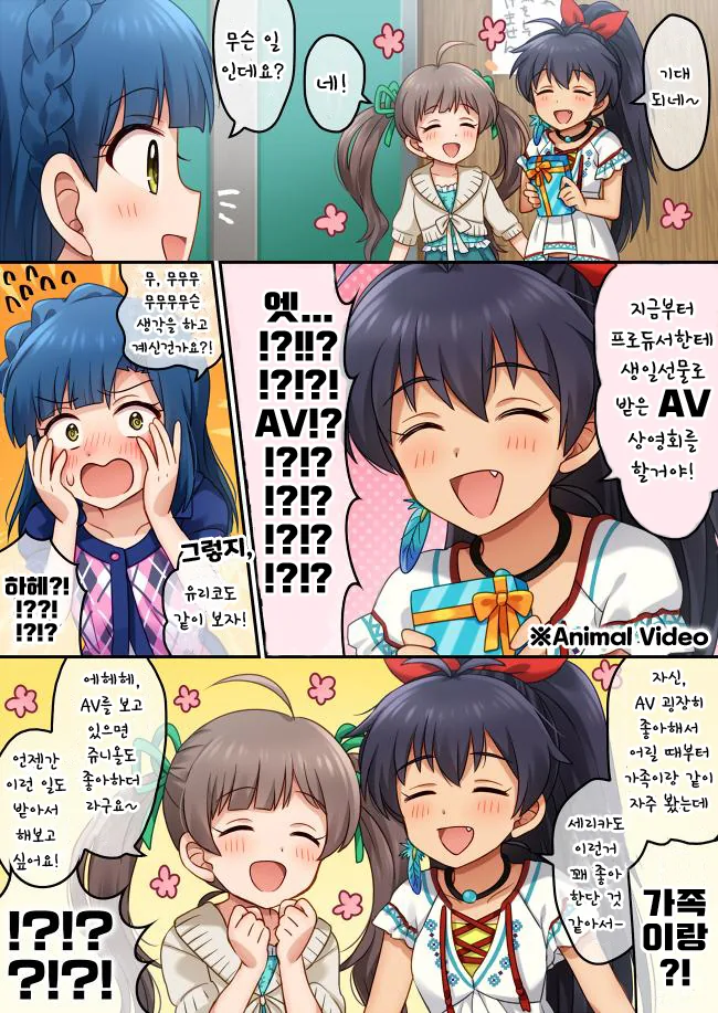 AV를 보는 만화
