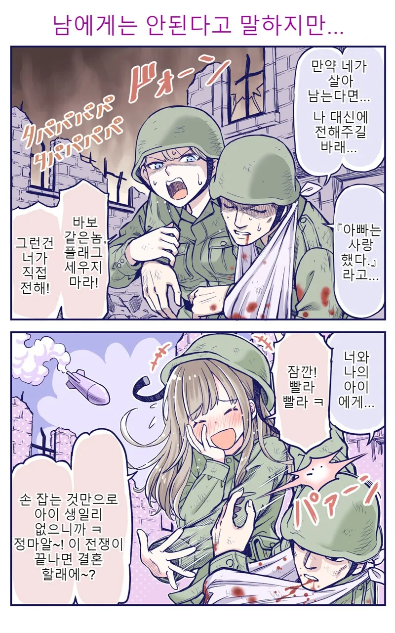 전쟁터에서 사망플래그 세우는.manhwa