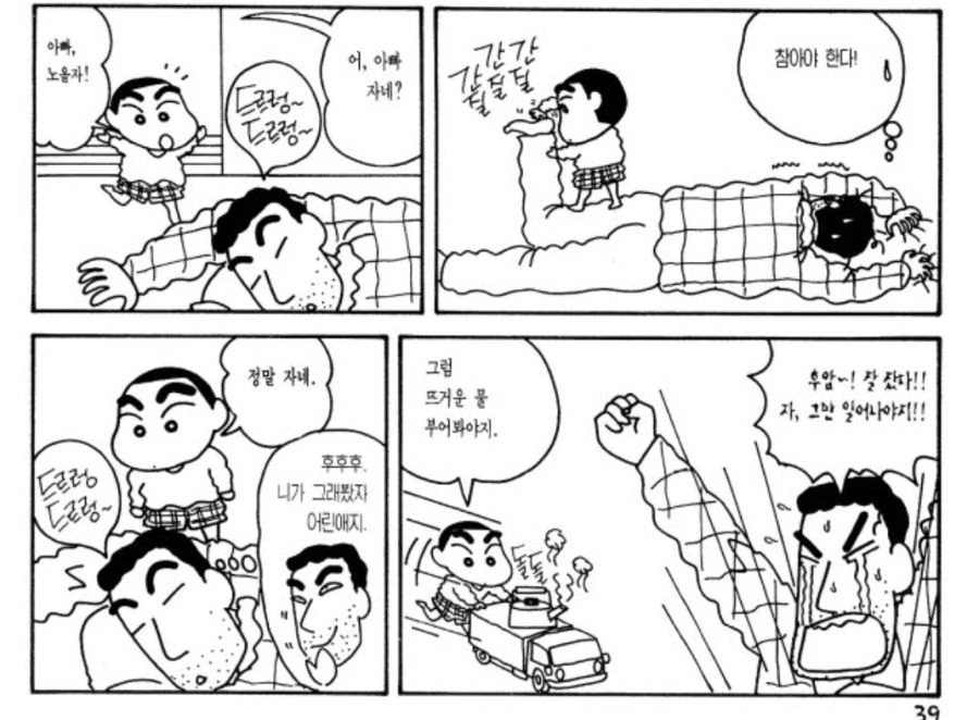 [짱구는못말려]아빠를 깨우는 방법