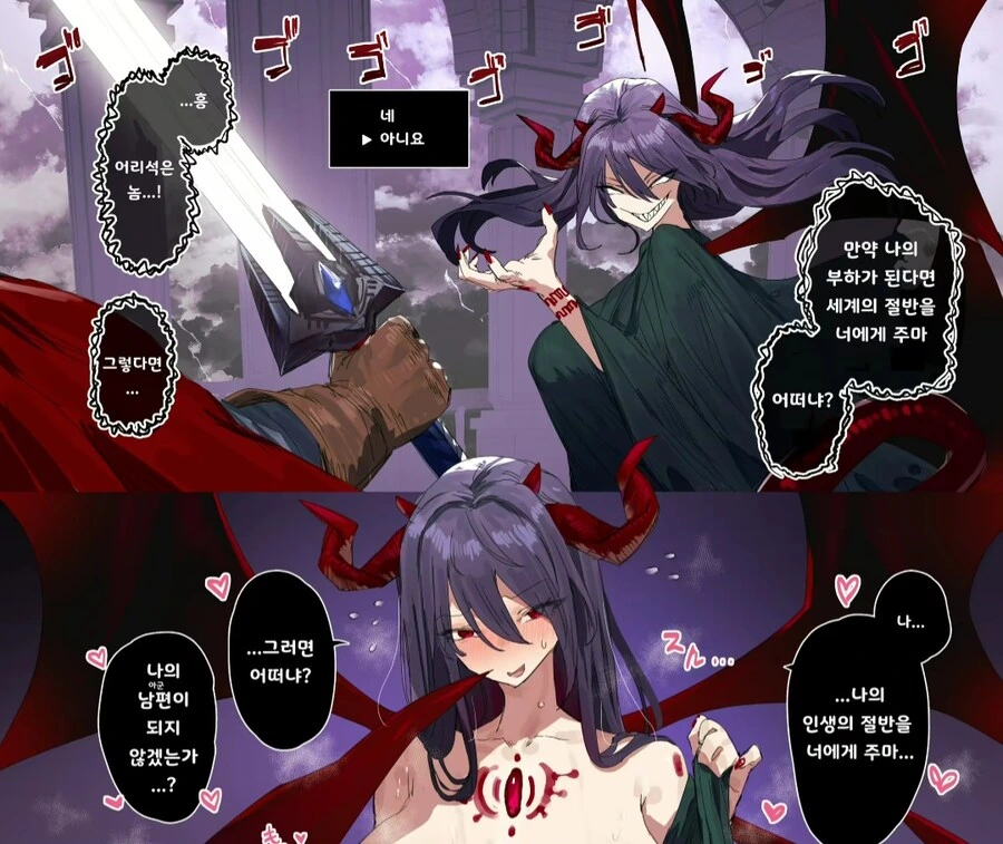 마왕이 용사를 영입하려는 만화.manga