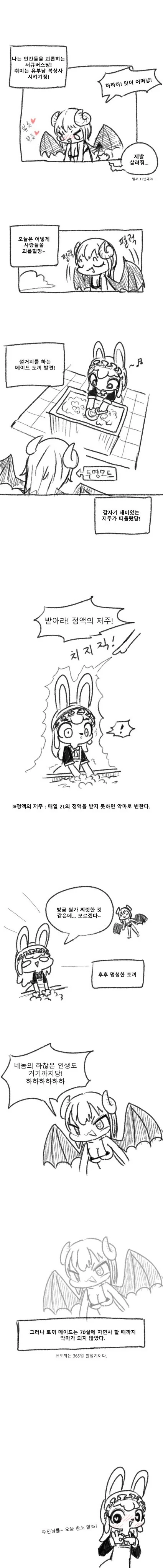 서큐버스의 저주를 받은 메이드 만화