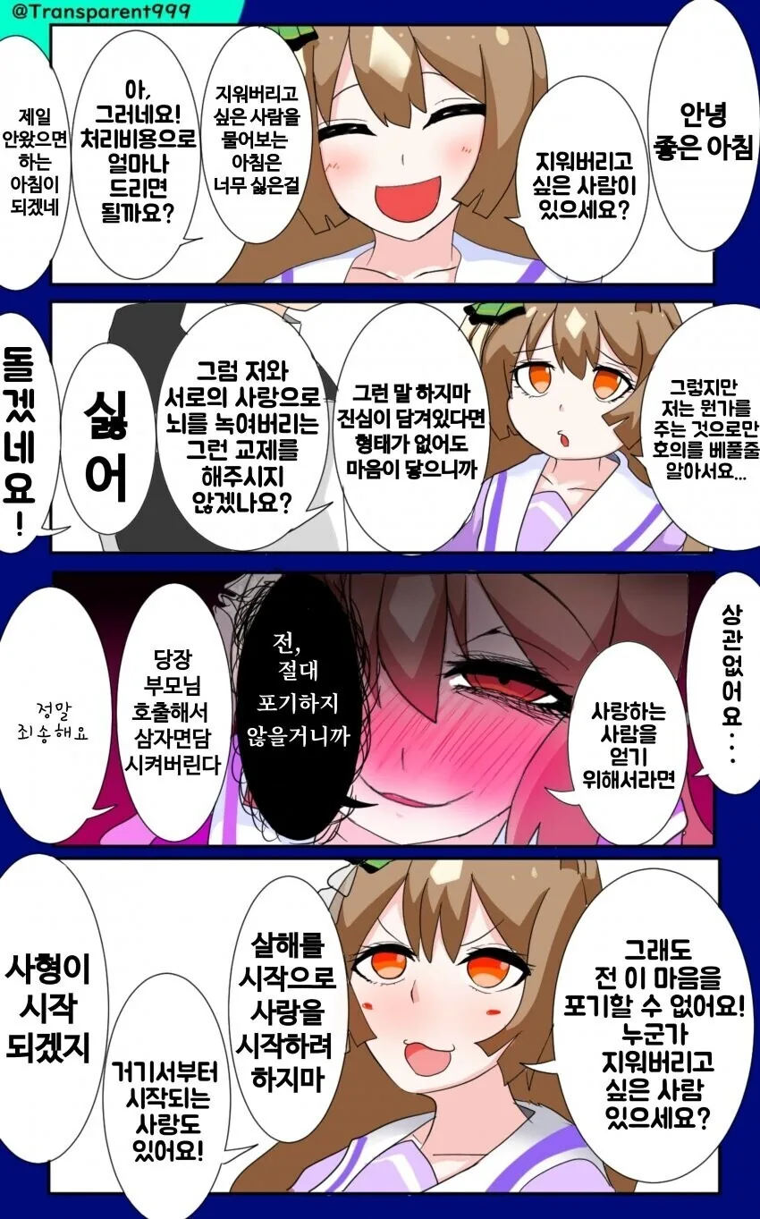 말딸) 얀데레 말딸 꼬아버리는 만화 재밌넼ㅋㅋ