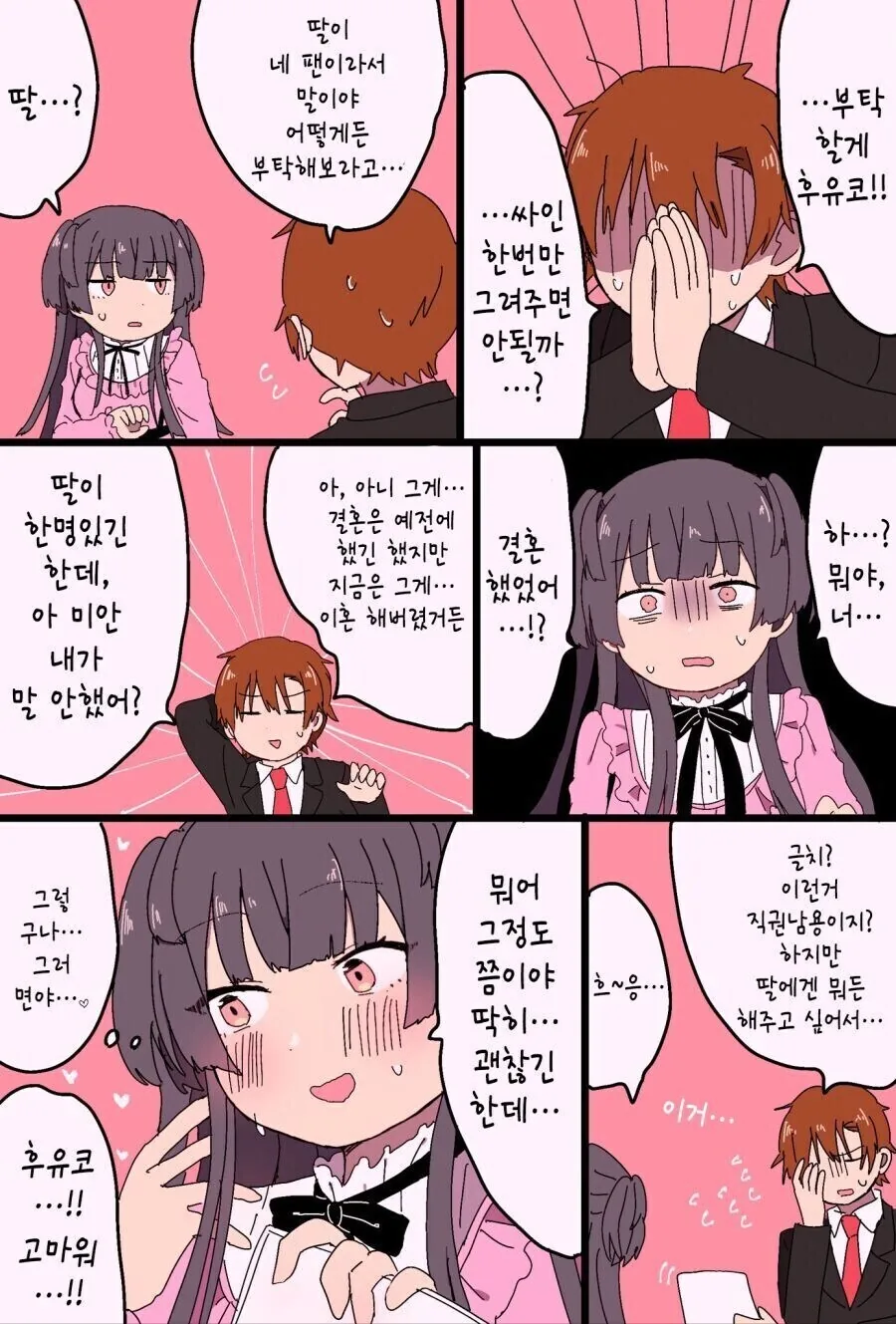 유부남 프로듀서와 후유코.manhwa