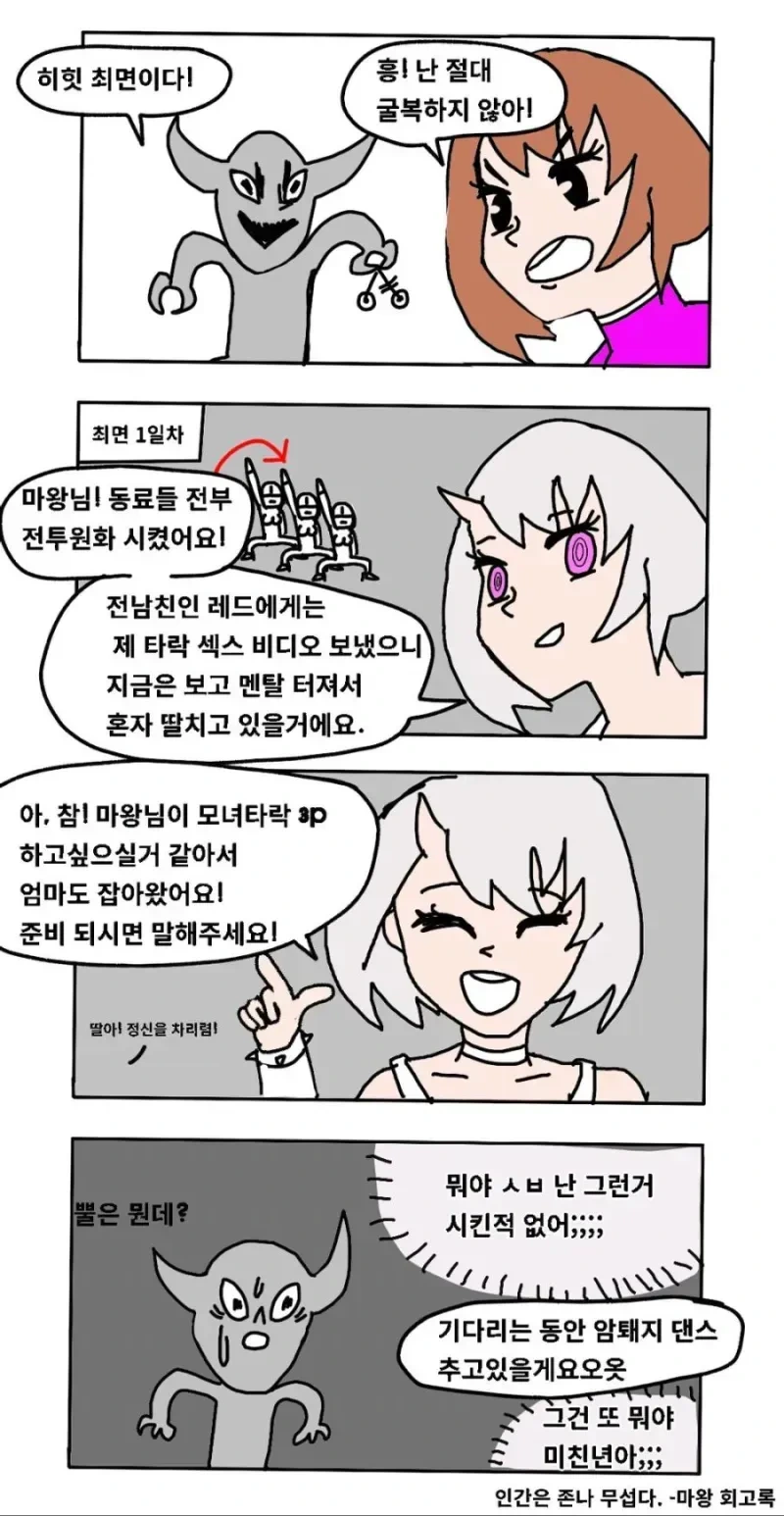 히로인을 세뇌시킨 마왕. manhwa