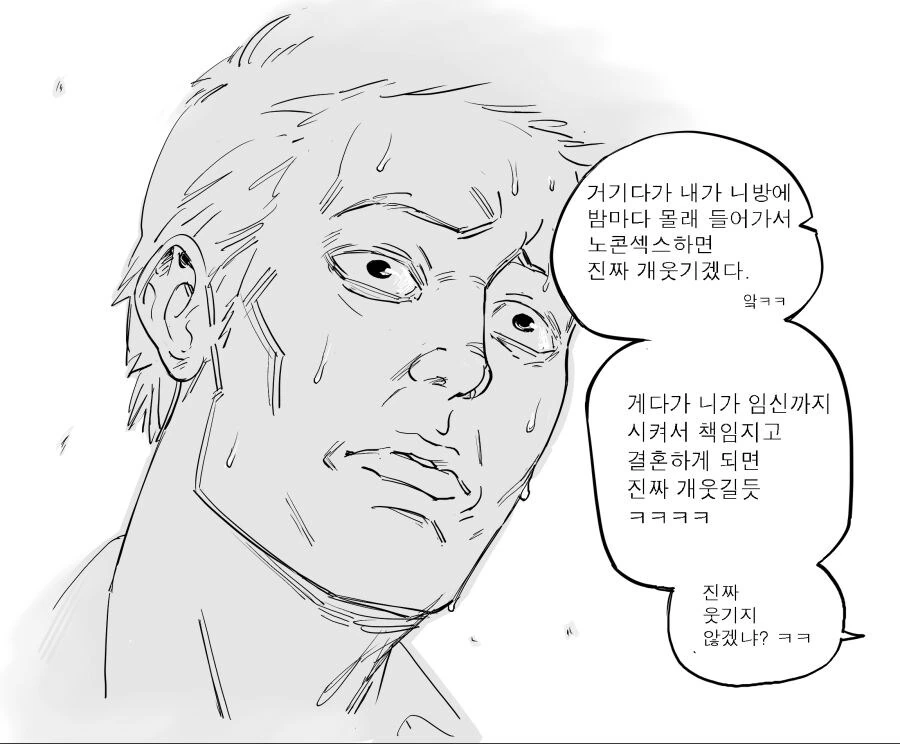 겁쟁이 조카와 술꾼 이모의 ㄱㅡ.....manwha - 이미지 3