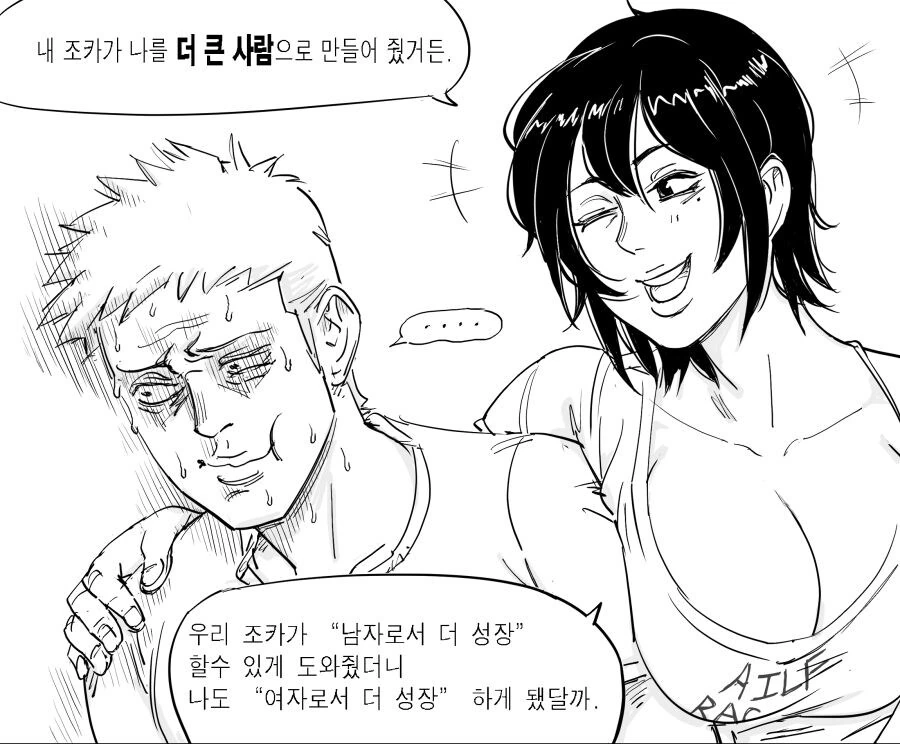 겁쟁이 조카와 술꾼 이모의 ㄱㅡ.....manwha - 이미지 5