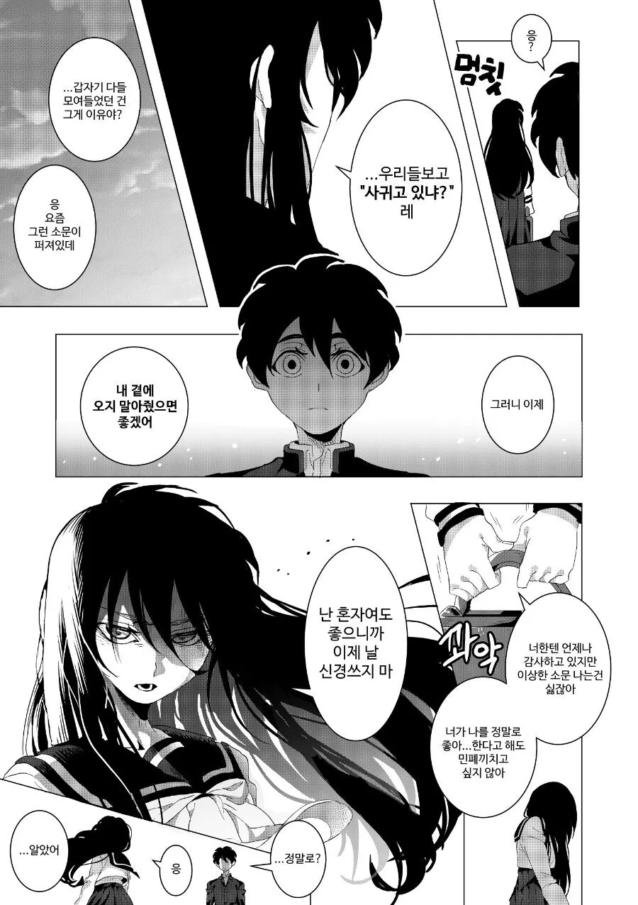 오싹한 분위기의 여자아이 만화.manhwa - 이미지 11