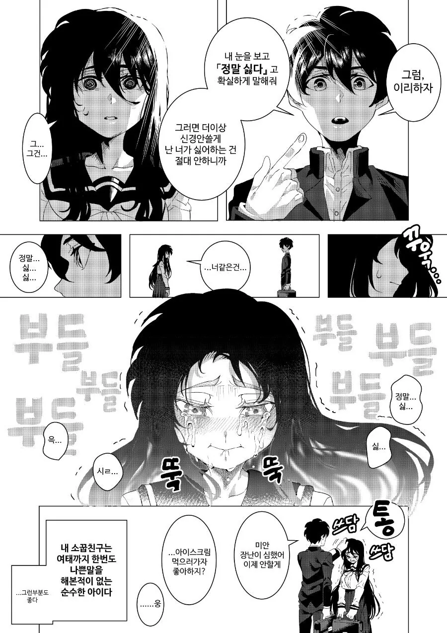 오싹한 분위기의 여자아이 만화.manhwa - 이미지 12
