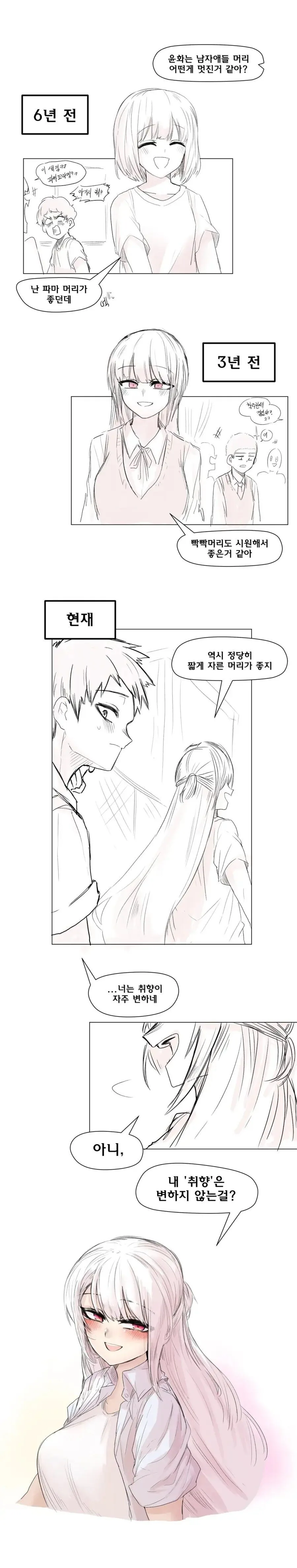 소꿉친구 취향