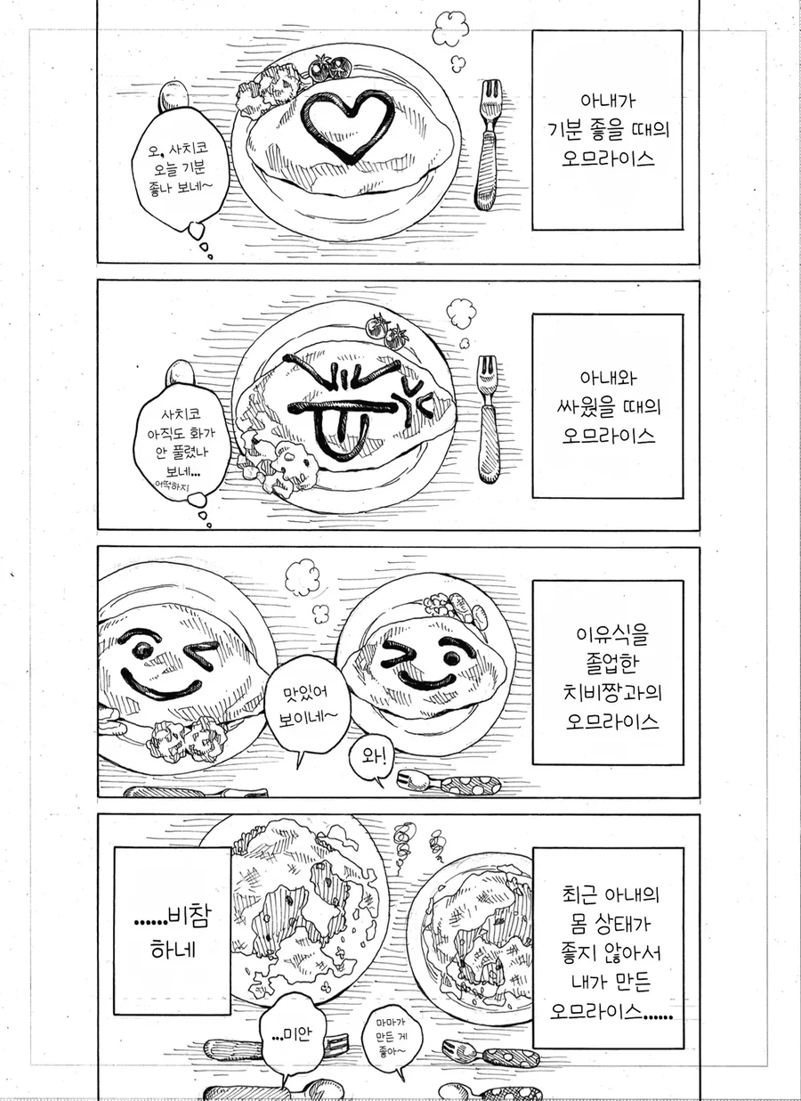 오므라이스 만화