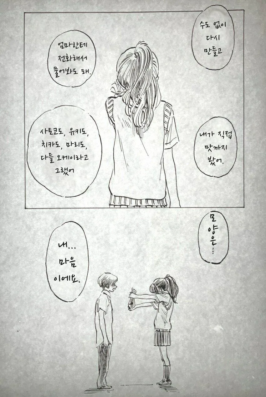 좋아하는 사람에게 고백하는 여고생 - 이미지 8