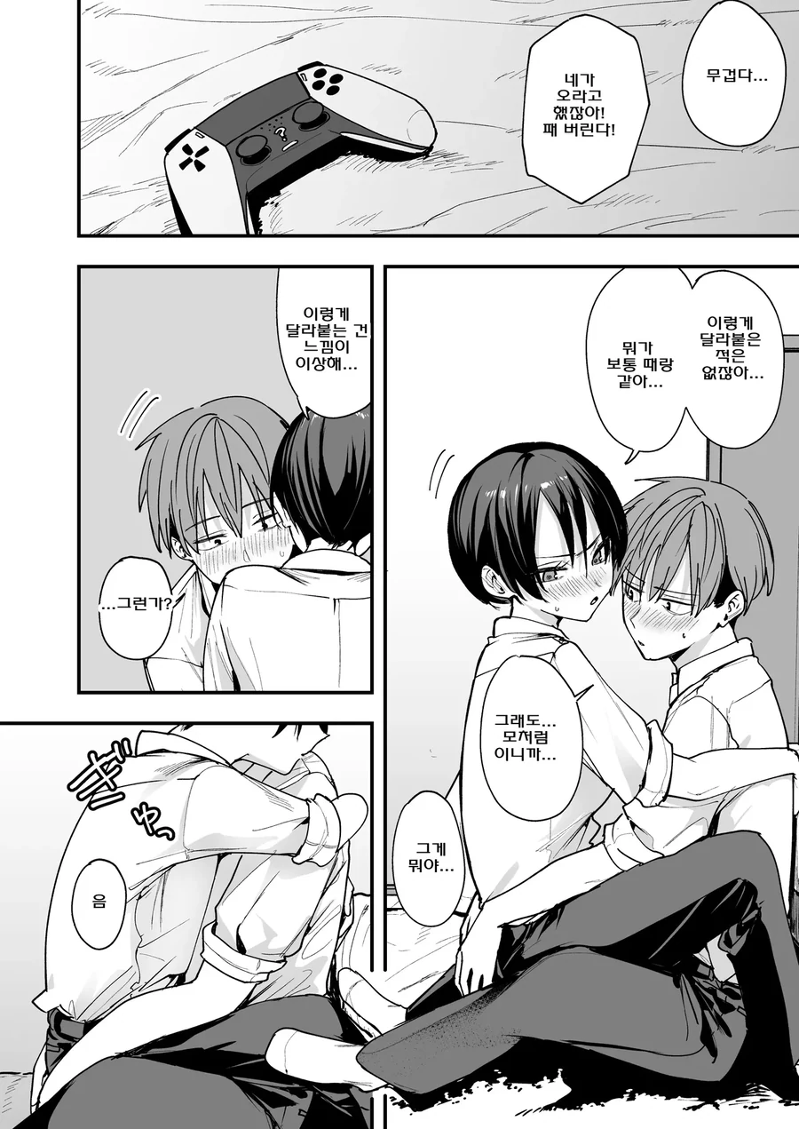 소꿉친구와 사귀기 시작하는.manga - 이미지 10