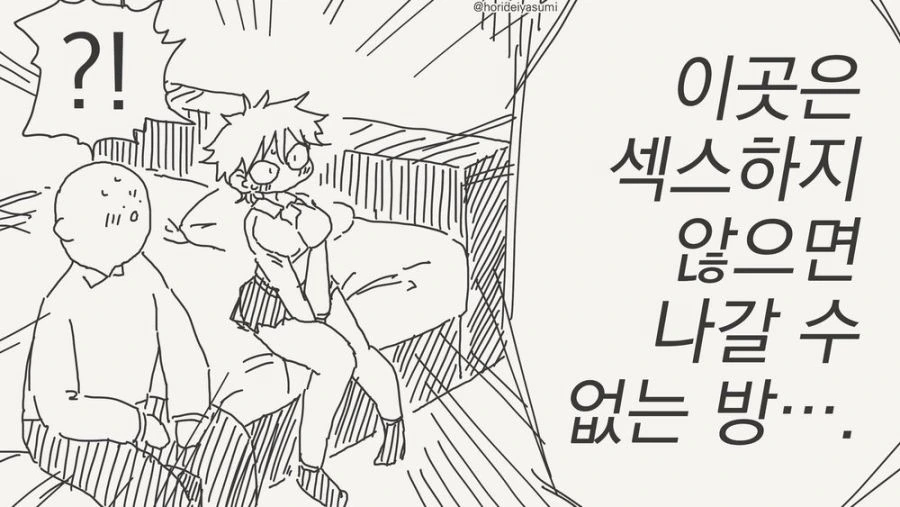 ㅅㅅ하지 않으면 나갈 수 없는 방.manhwa