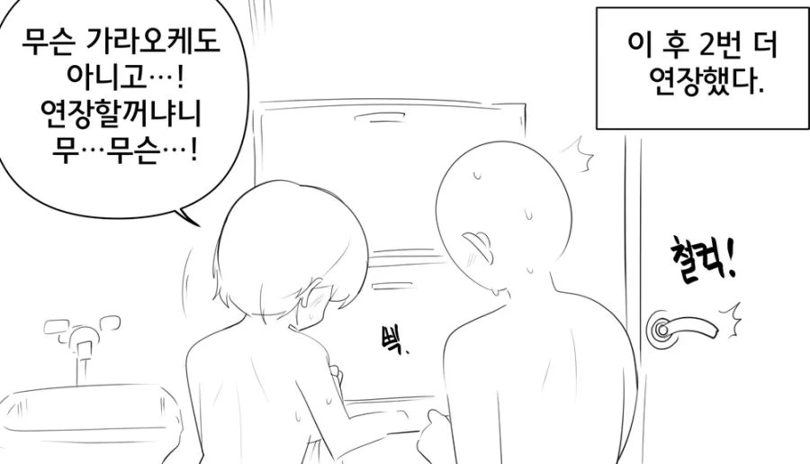 ㅅㅅ하지 않으면 나갈 수 없는 방.manhwa - 이미지 12