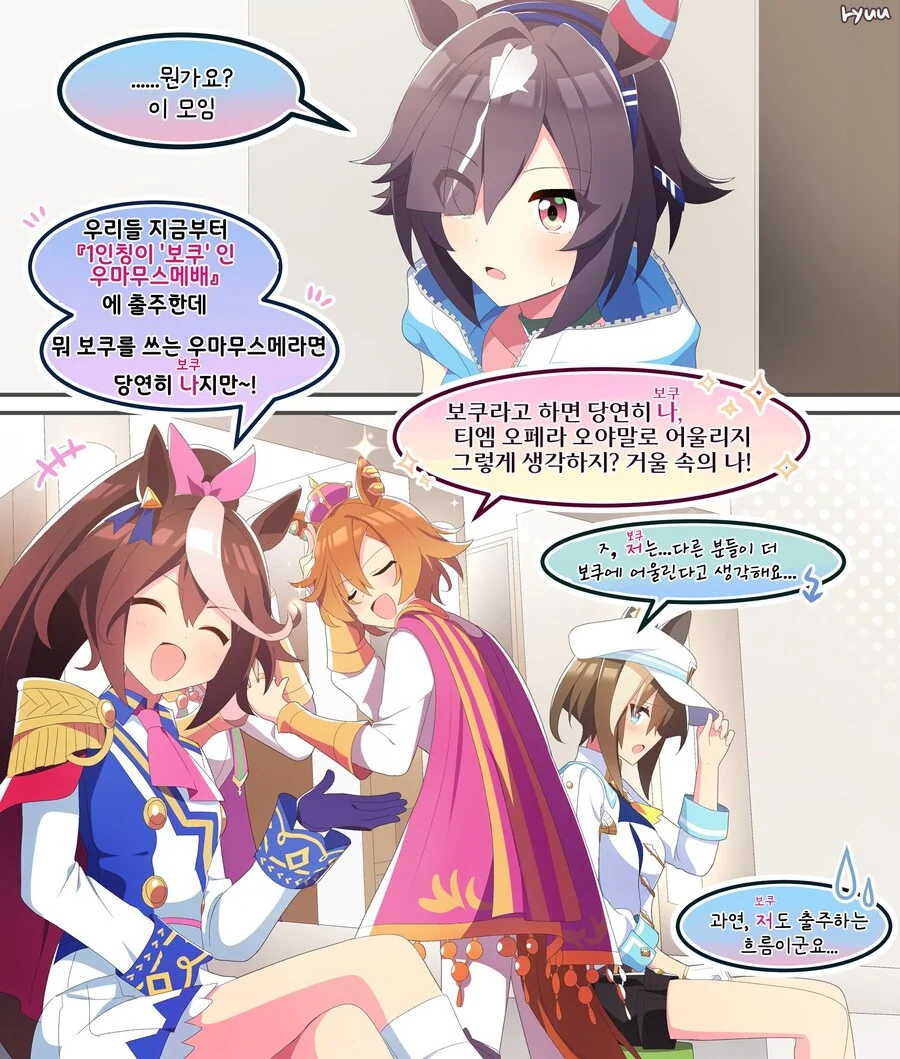 말딸/번역) 보쿠 우마무스메의 초신성 빌리브 씨