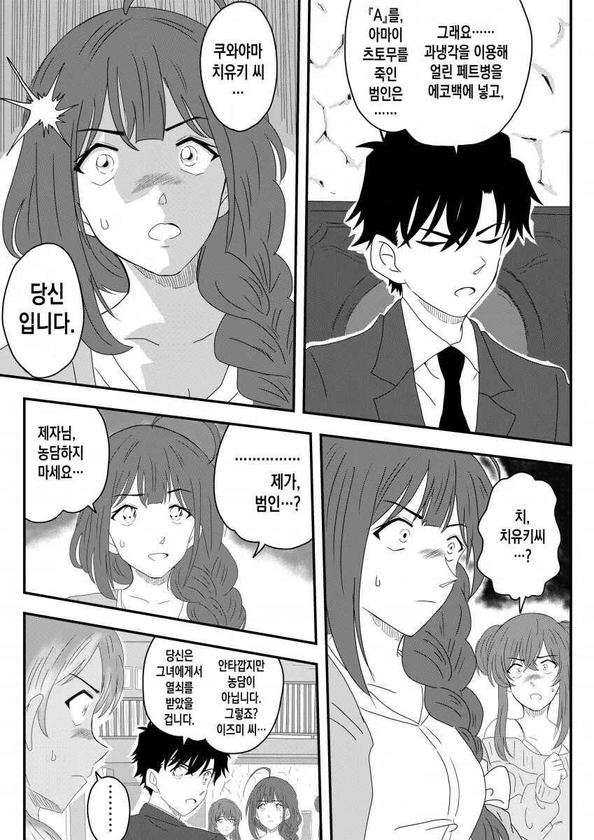 [@] Detective × Murder (명탐정 제자)