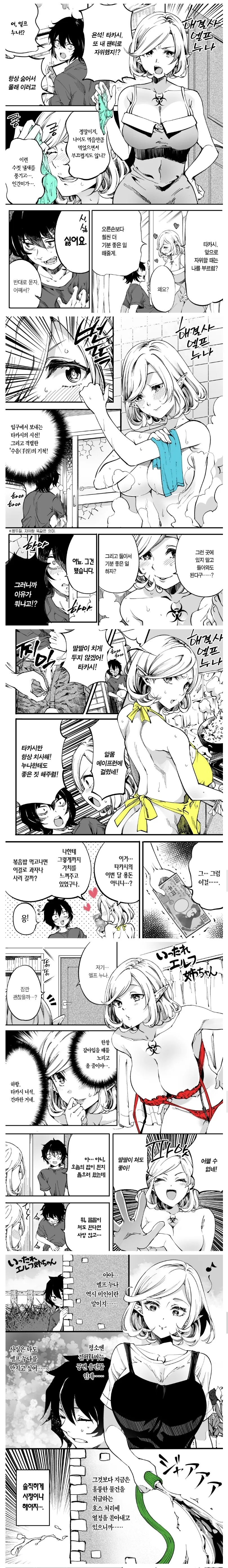 ㅇㅎ) 엘프 눈나와 마구마구 선을 지키는 준법소년.manwha