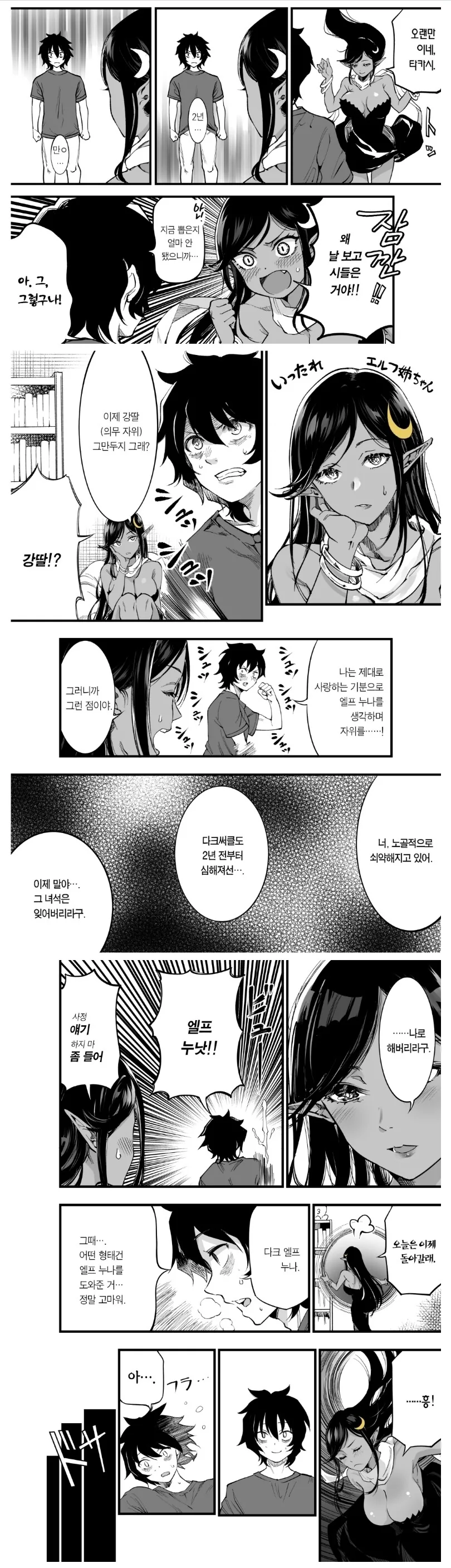 ㅇㅎ) 엘프 눈나와 마구마구 선을 지키는 준법소년.manwha - 이미지 5