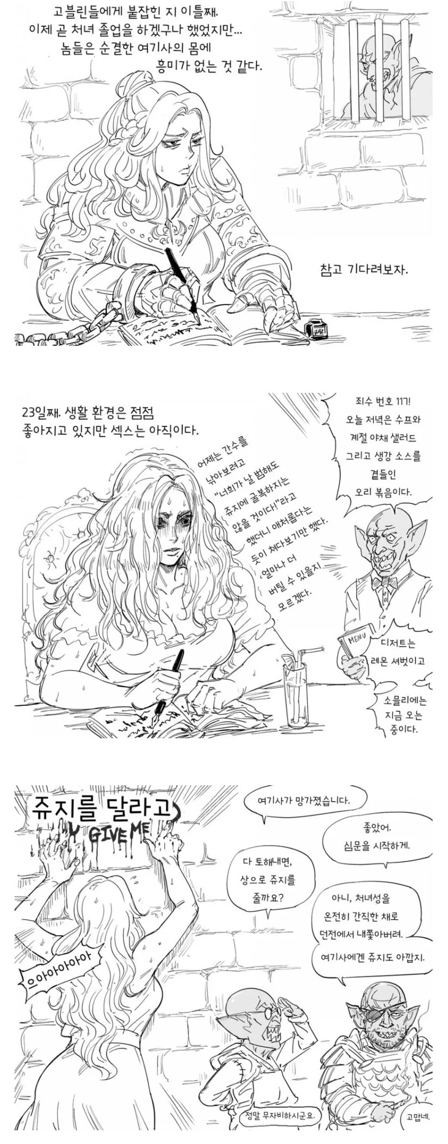 무자비한 고블린의 고문 만화.manga