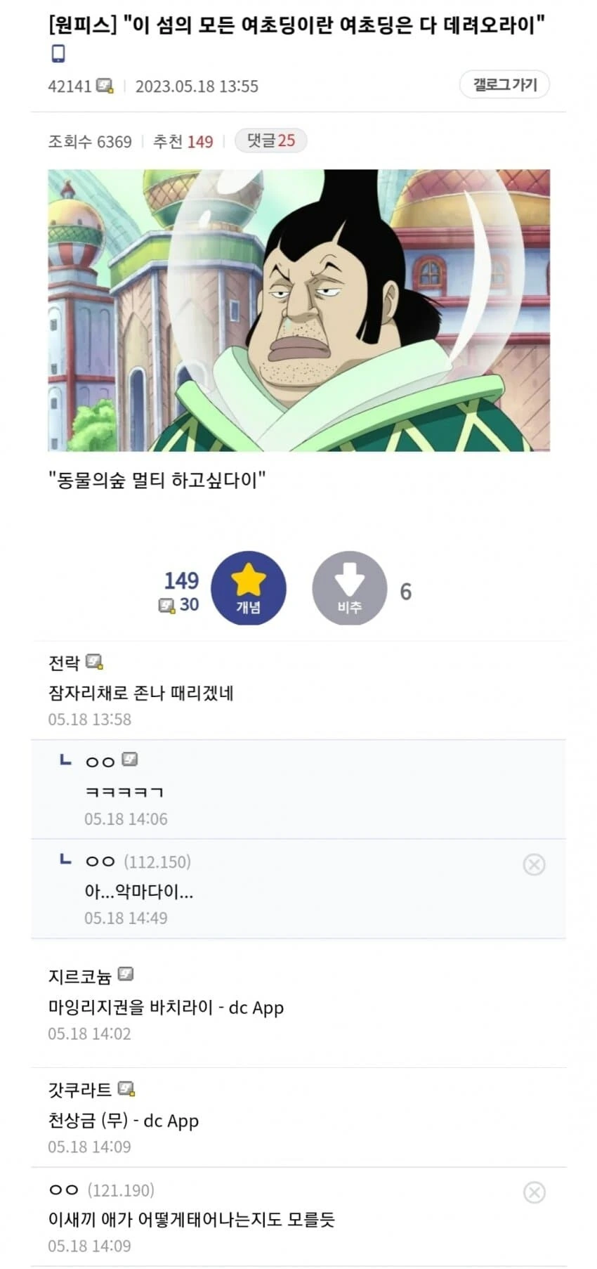원피스) "여초딩이란 여초딩은 다 데려와라이"