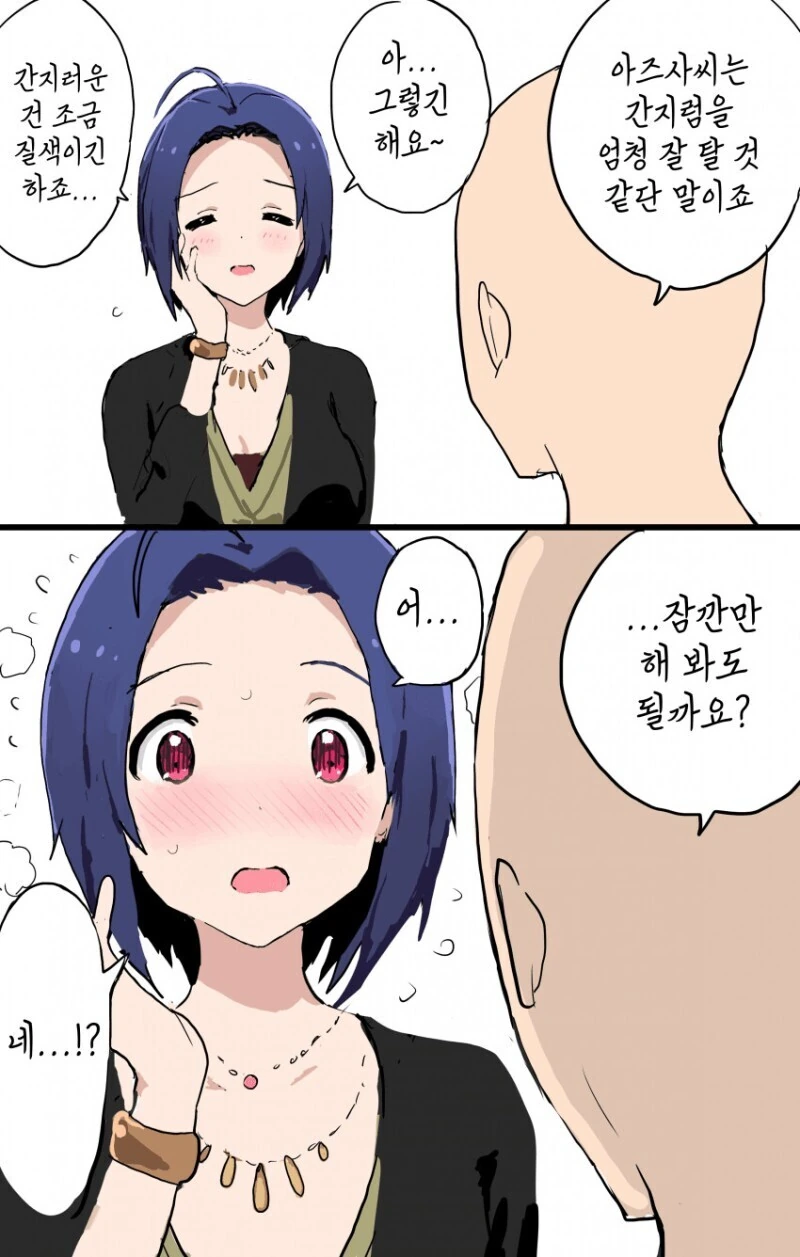 @)커여운 아즈사 씨 만화