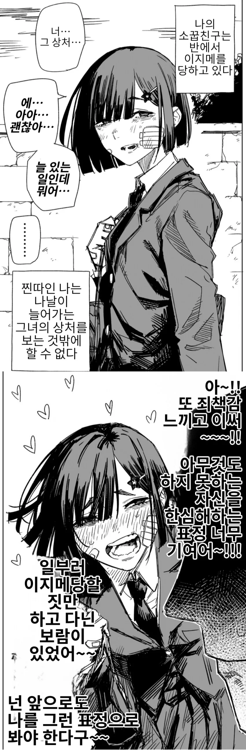 괴롭힘당하는 위험한 녀석 1화