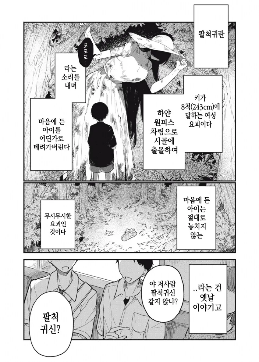야하고 ㅇㄹ한 요괴가 아니라는 걸 증명하는 팔척귀신.manhwa