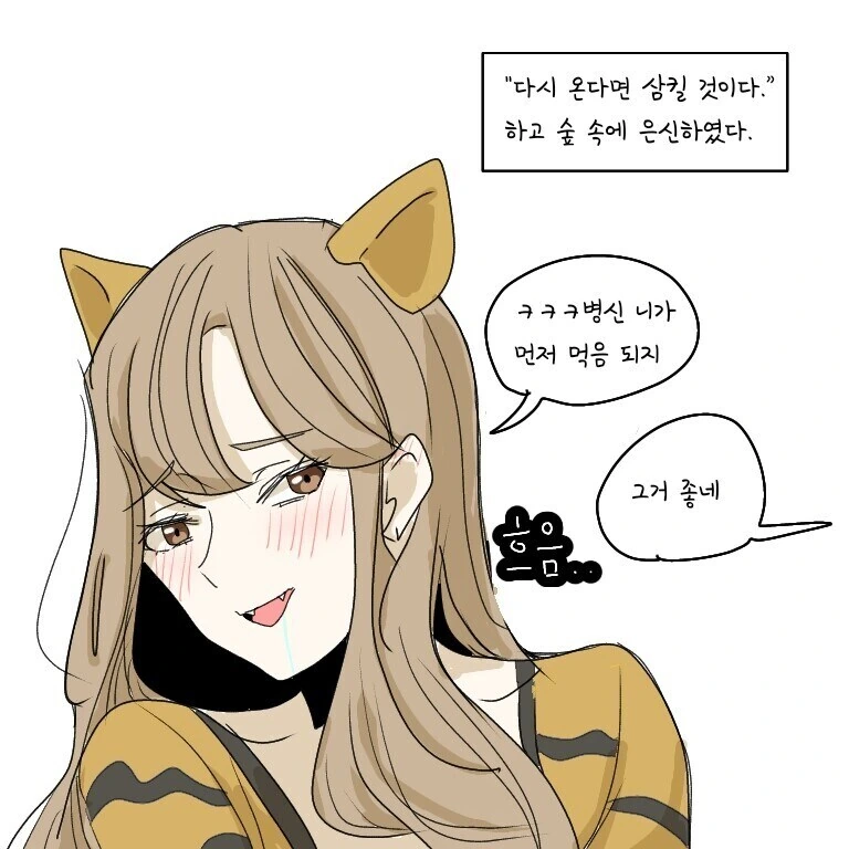 수토끼가 ㅇㅋ 곰을 ㅁㅁ는 만화 - 이미지 5
