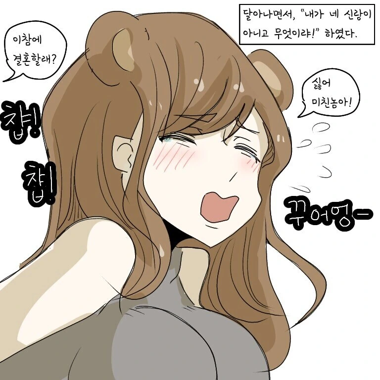 수토끼가 ㅇㅋ 곰을 ㅁㅁ는 만화 - 이미지 10