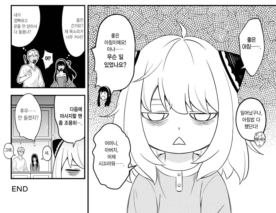 스파패 순애 만화 특징.manga