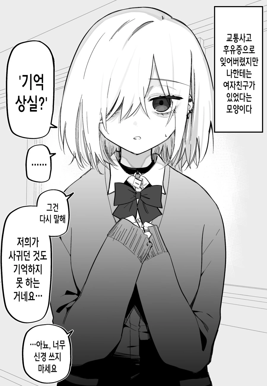기억을 잃은 대신 ㅎㄹ이 생긴 환자.manga