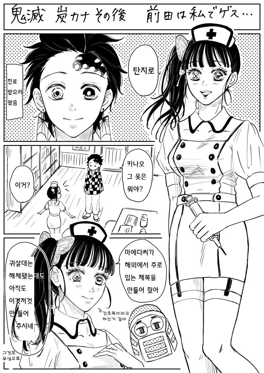 귀멸)카나오가 새로운 옷을 입는 만화.jpg