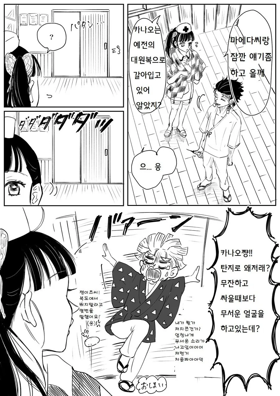 귀멸)카나오가 새로운 옷을 입는 만화.jpg - 이미지 3