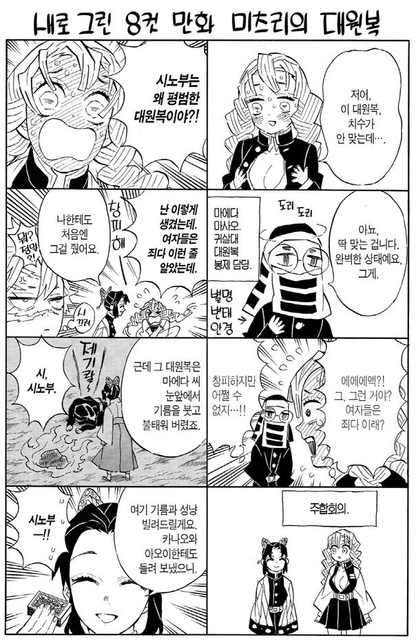 귀멸)카나오가 새로운 옷을 입는 만화.jpg - 이미지 4