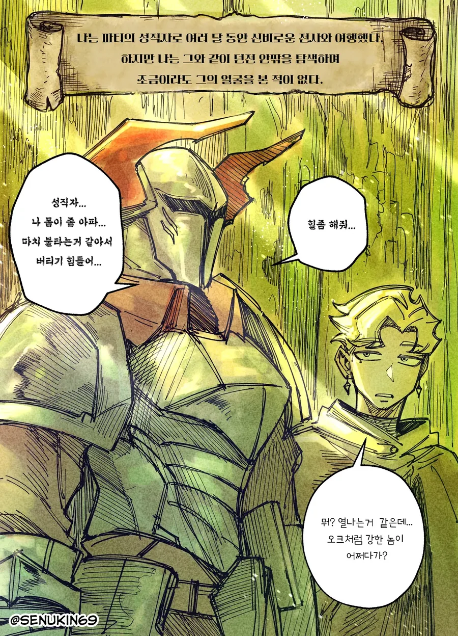 몸이 뜨거운 전사와 성직자 만화