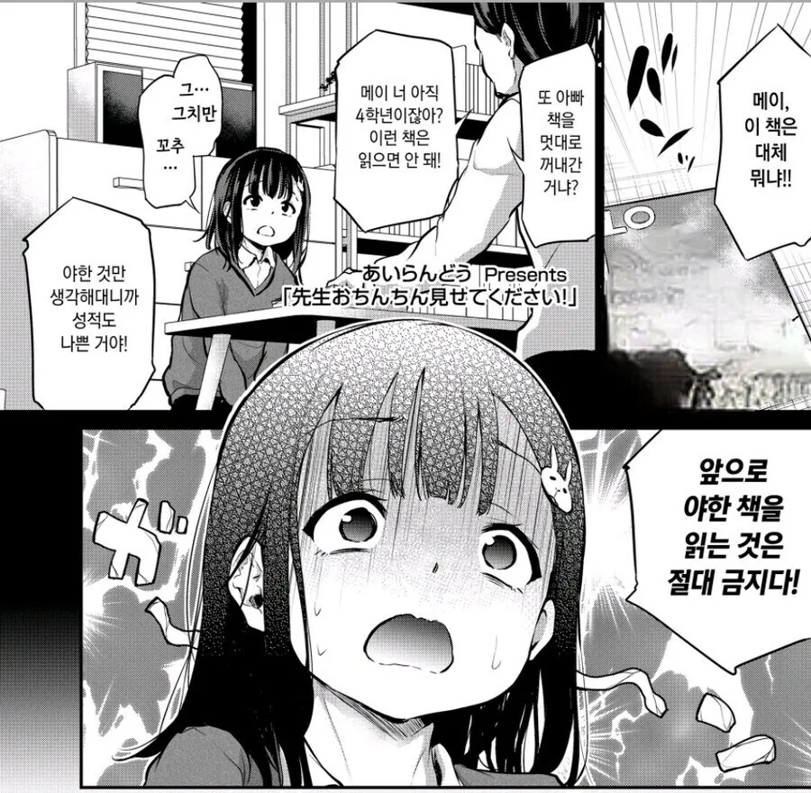 아빠 책을 함부로 뒤지다 혼나는 딸