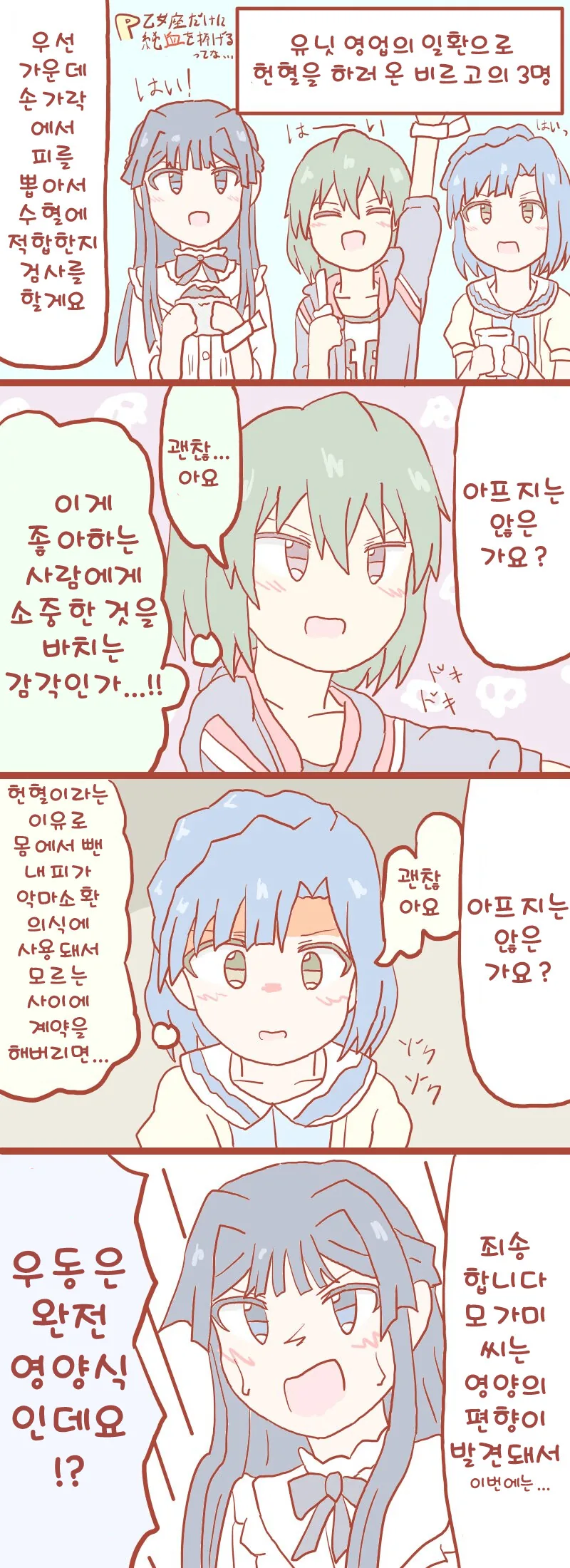 [@] 헌혈하는 비르고