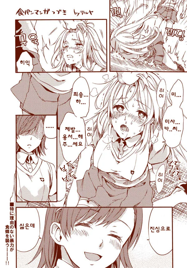 (어과초)식봉이 배빵하다가 정이 들어버린 작가.manga - 이미지 2