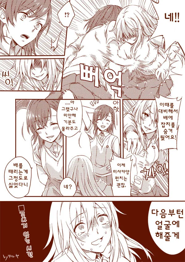 (어과초)식봉이 배빵하다가 정이 들어버린 작가.manga - 이미지 3