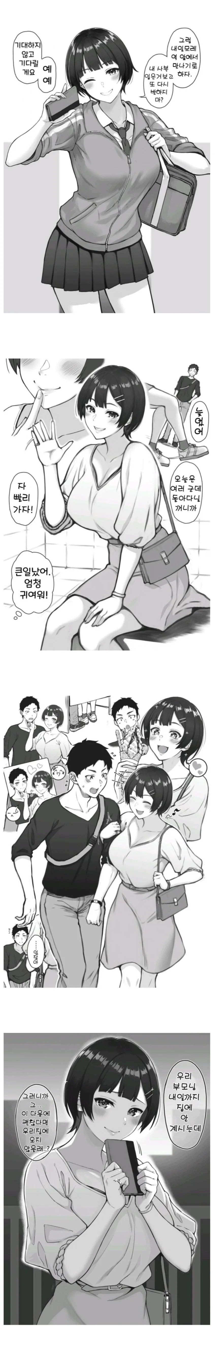 숏컷 JK 여친과 데이트하는 manwha