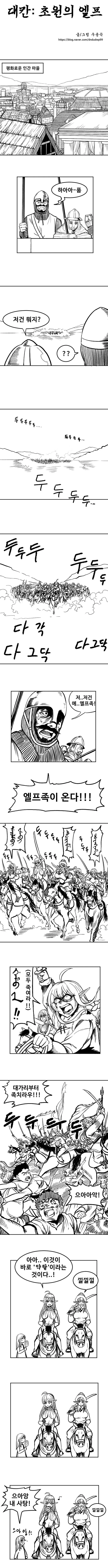 우용곡 작가의 역작 - 엘프 유목민.manhwa
