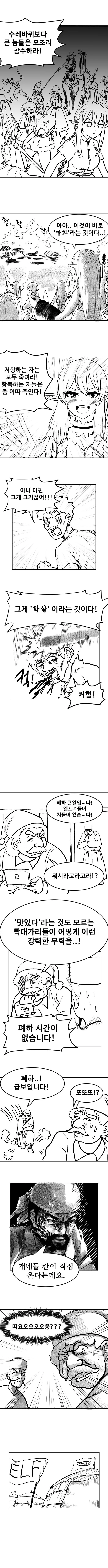 우용곡 작가의 역작 - 엘프 유목민.manhwa - 이미지 2