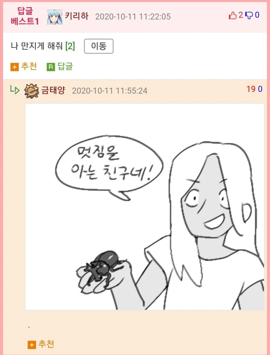 여자애한테 시커멓고 징그러운거 보여주는 .manwha - 이미지 3