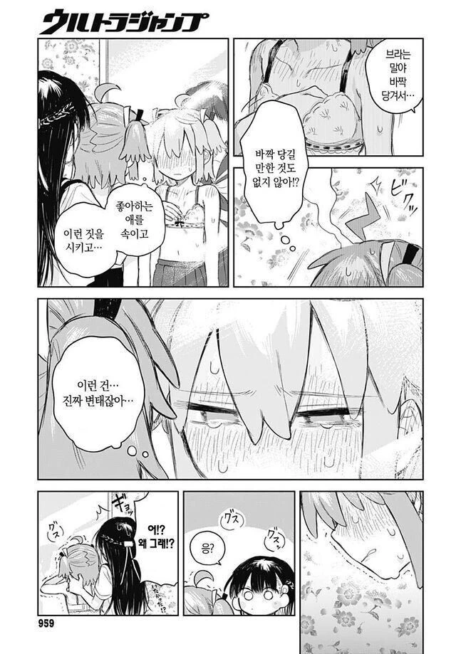 치마를 벗고싶은 여장남자 소꿉친구.manga - 이미지 19