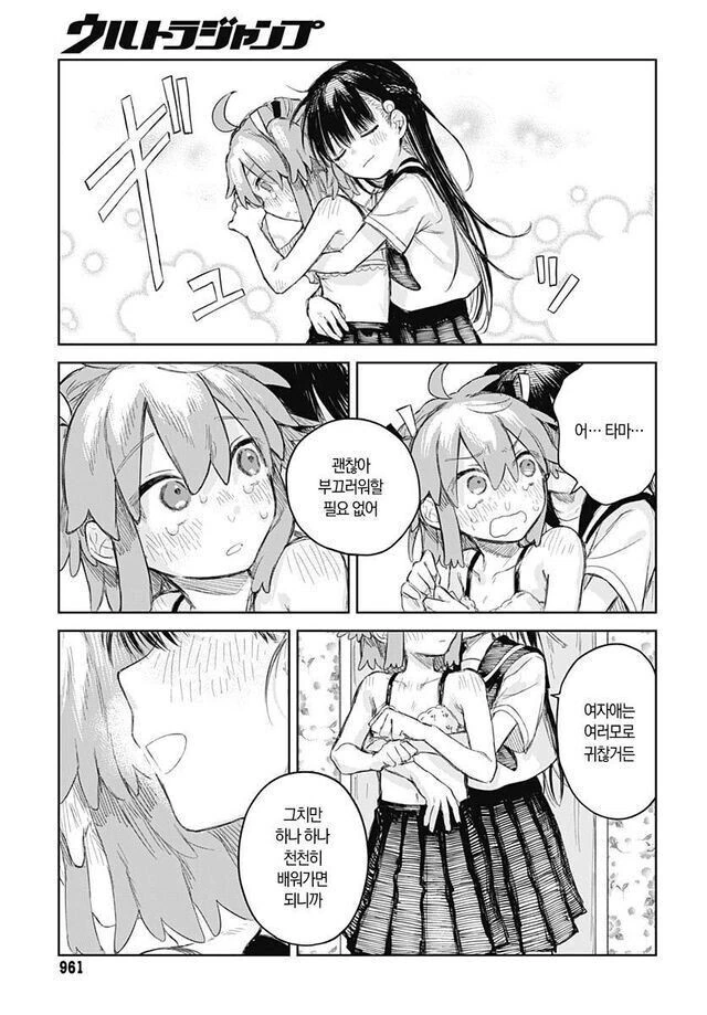 치마를 벗고싶은 여장남자 소꿉친구.manga - 이미지 21