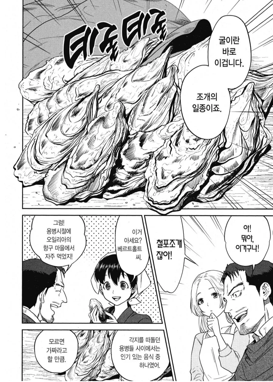 이세계에서 보는 굴.manhwa
