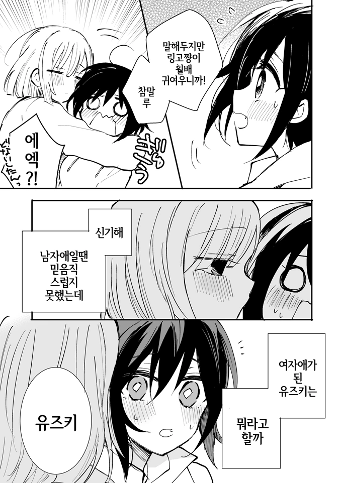 남자친구가 TS 되버렸다.manhwa - 이미지 3