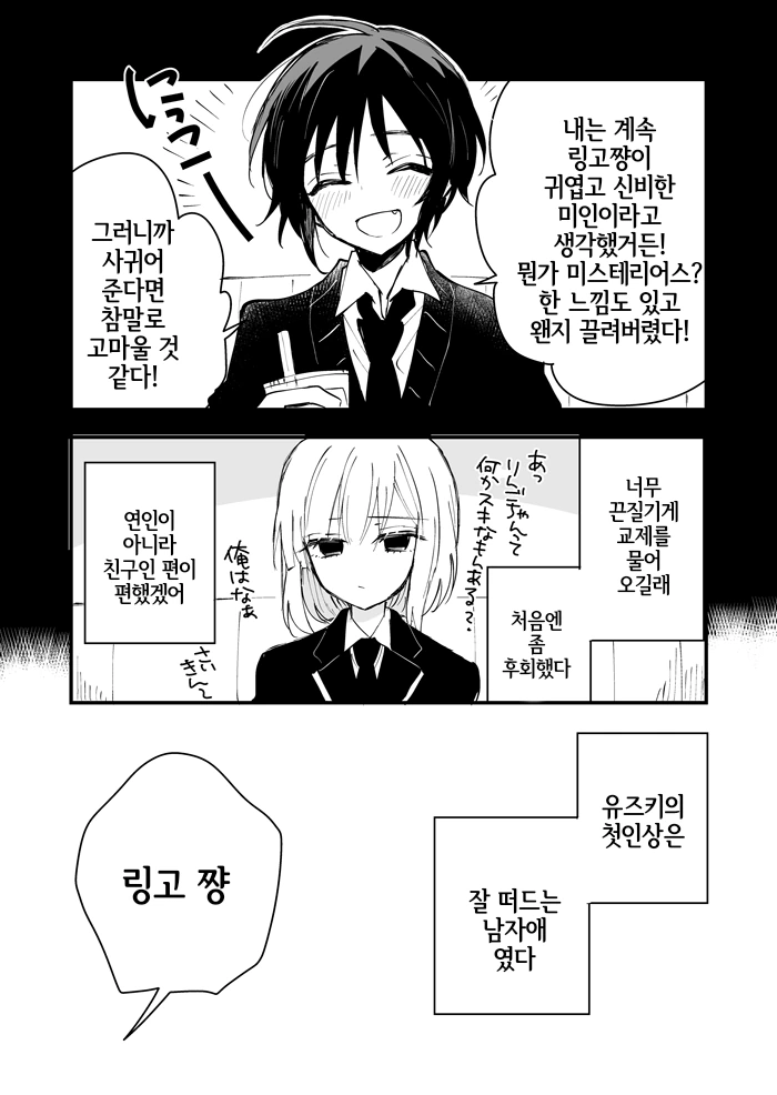 남자친구가 TS 되버렸다.manhwa - 이미지 5