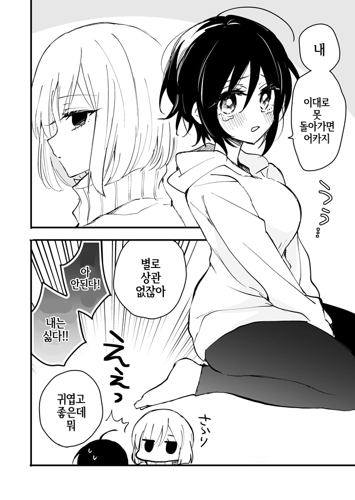 남자친구가 TS 되버렸다.manhwa - 이미지 6